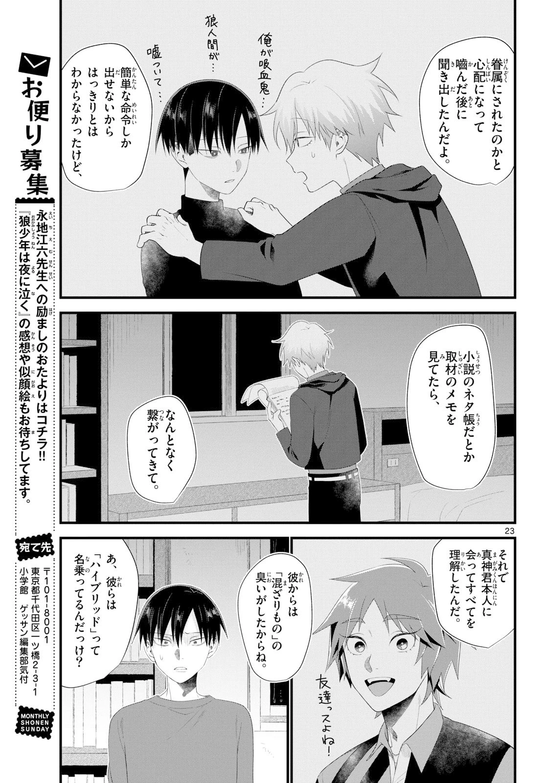 狼少年は夜に泣く 第14話 - 23