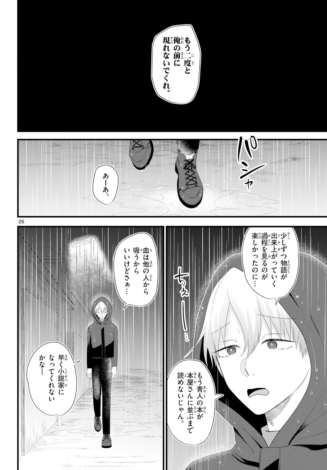 狼少年は夜に泣く 第14話 - 26