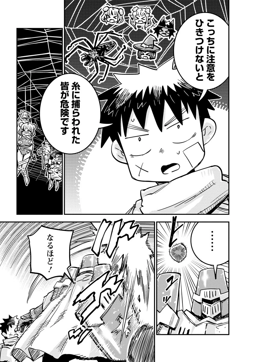 俺の調教スキルがなんか変 第17話 - 7