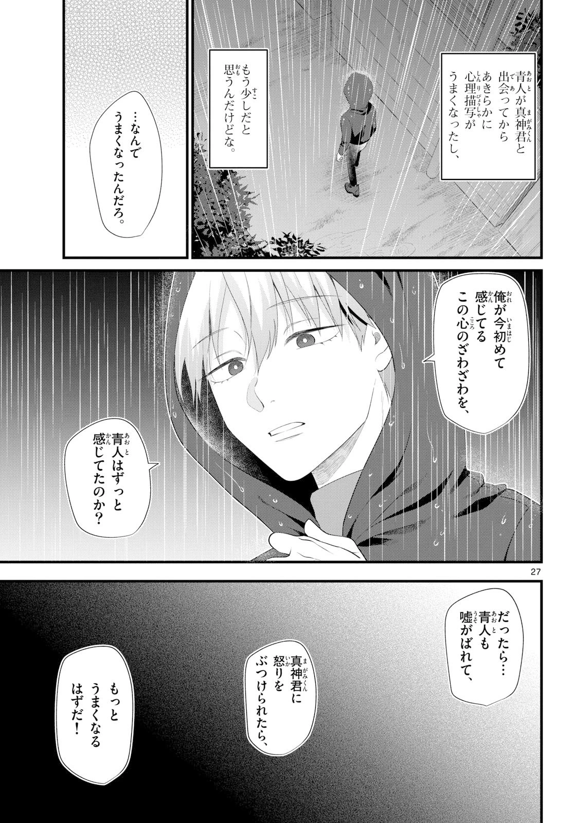 狼少年は夜に泣く 第14話 - 27