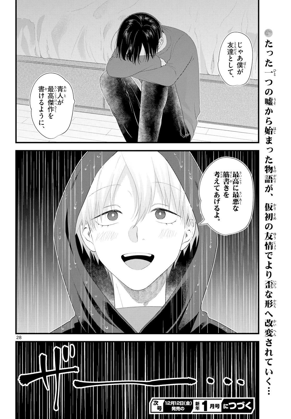 狼少年は夜に泣く 第14話 - 28