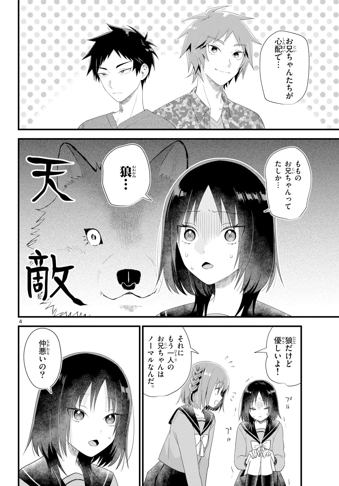 狼少年は夜に泣く 第12話 - 4