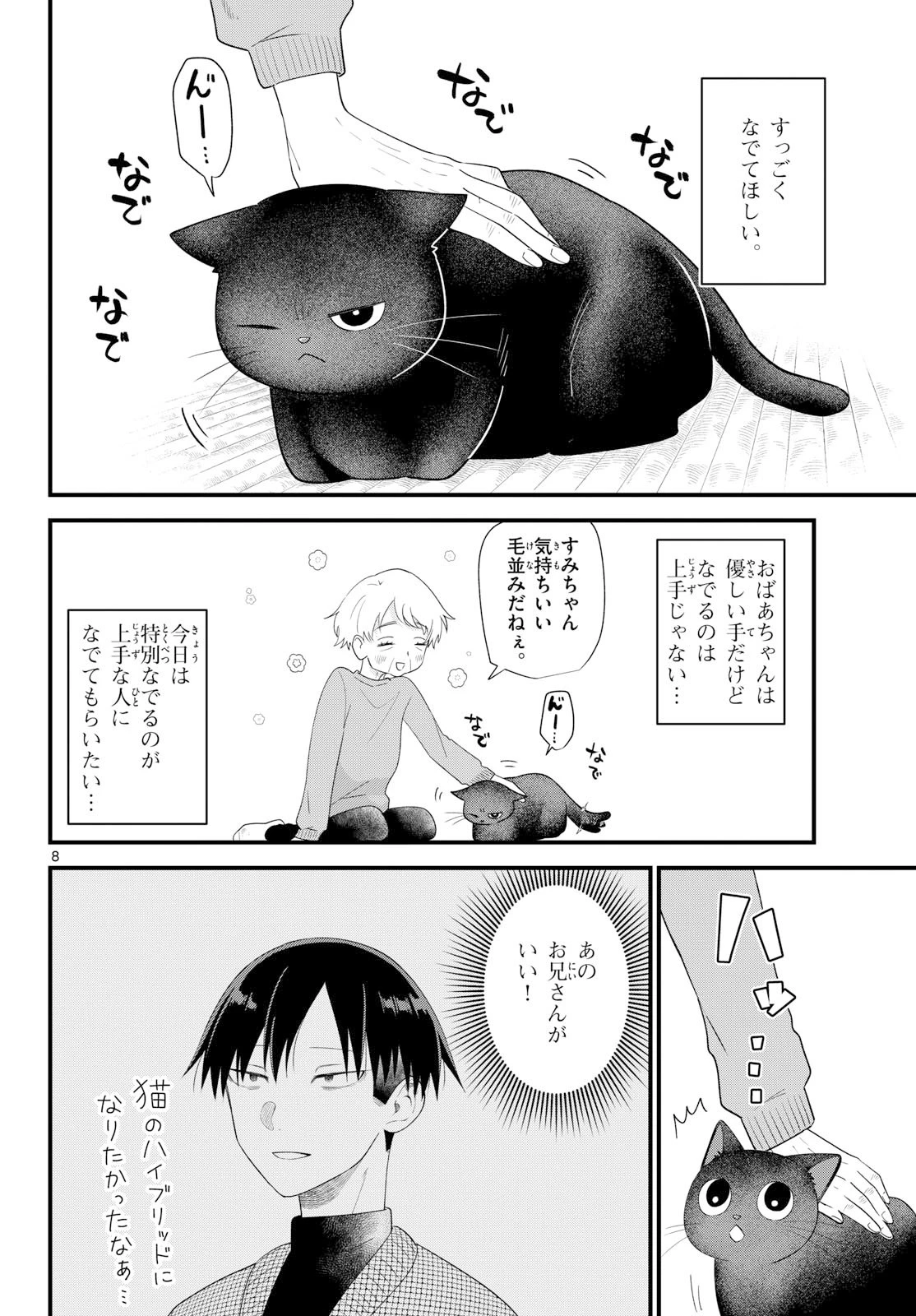 狼少年は夜に泣く 第12話 - 8