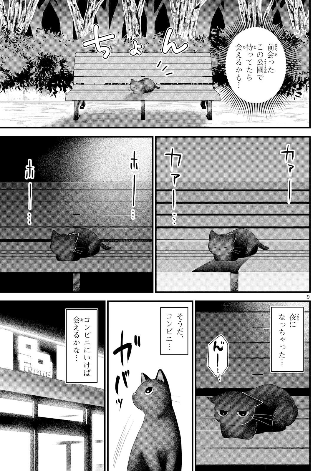 狼少年は夜に泣く 第12話 - 9
