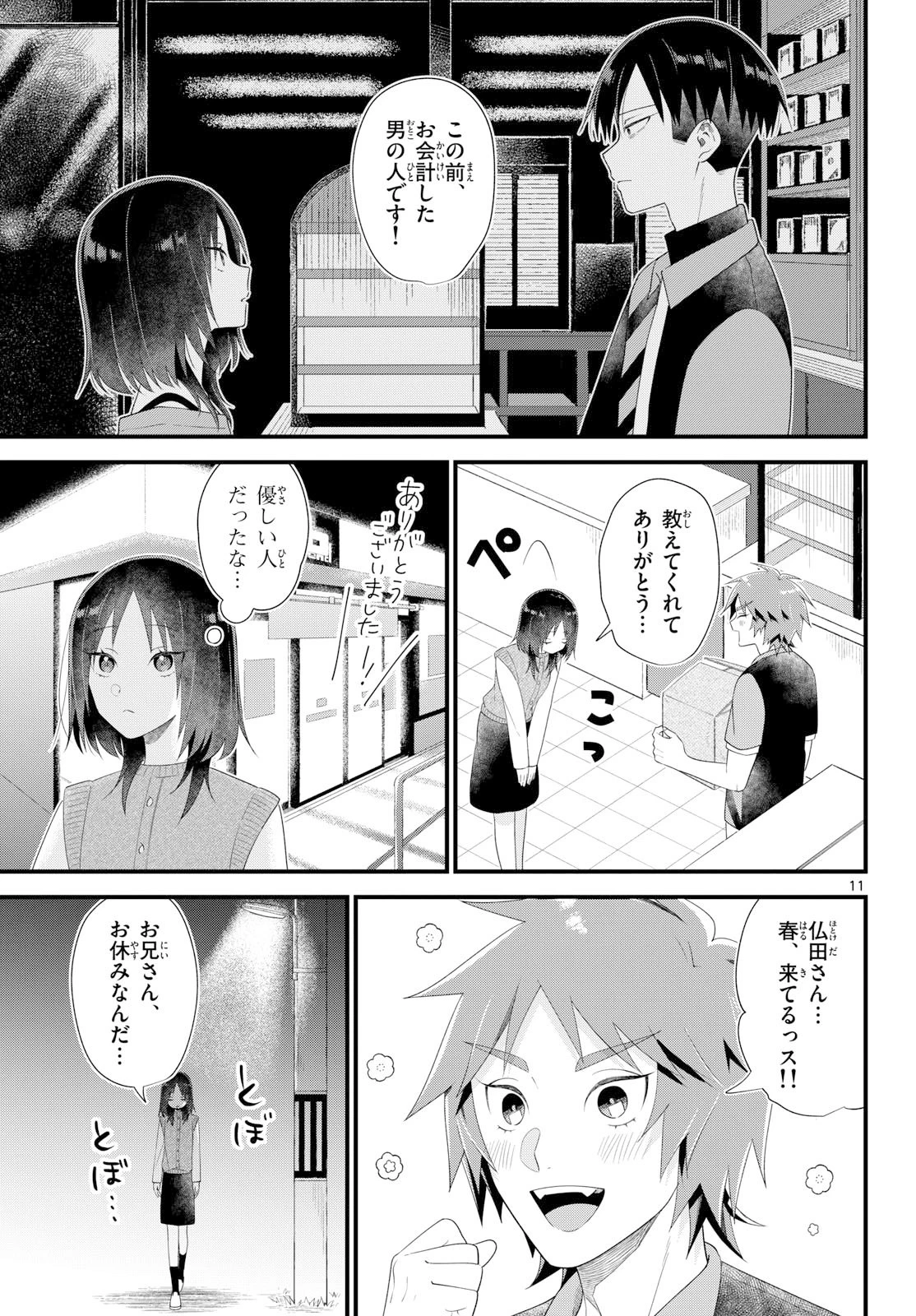 狼少年は夜に泣く 第12話 - 11