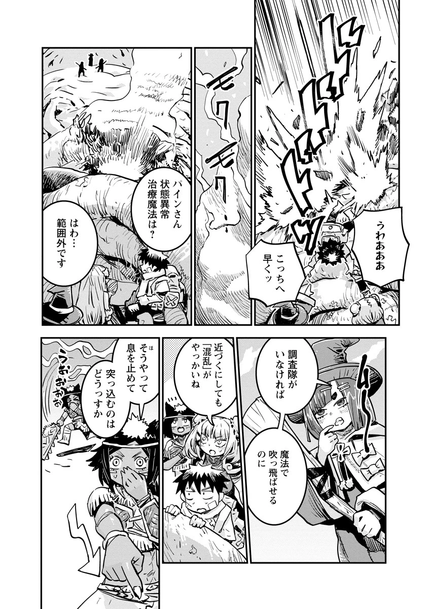 俺の調教スキルがなんか変 第13話 - 3