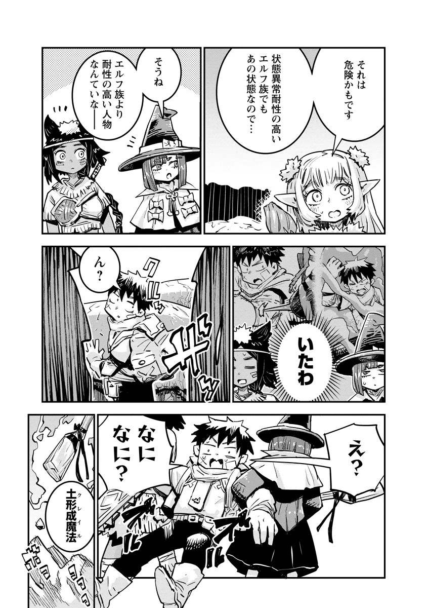 俺の調教スキルがなんか変 第13話 - 4