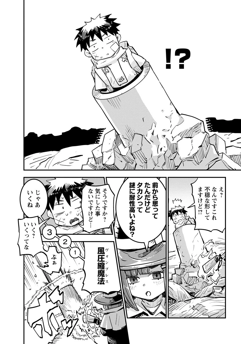 俺の調教スキルがなんか変 第13話 - 5