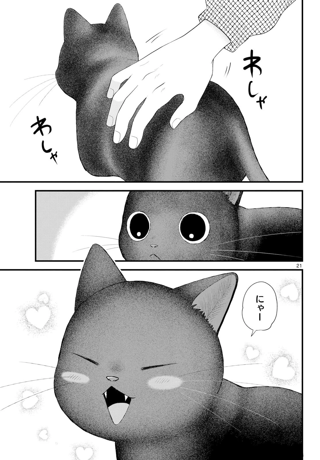 狼少年は夜に泣く 第12話 - 21