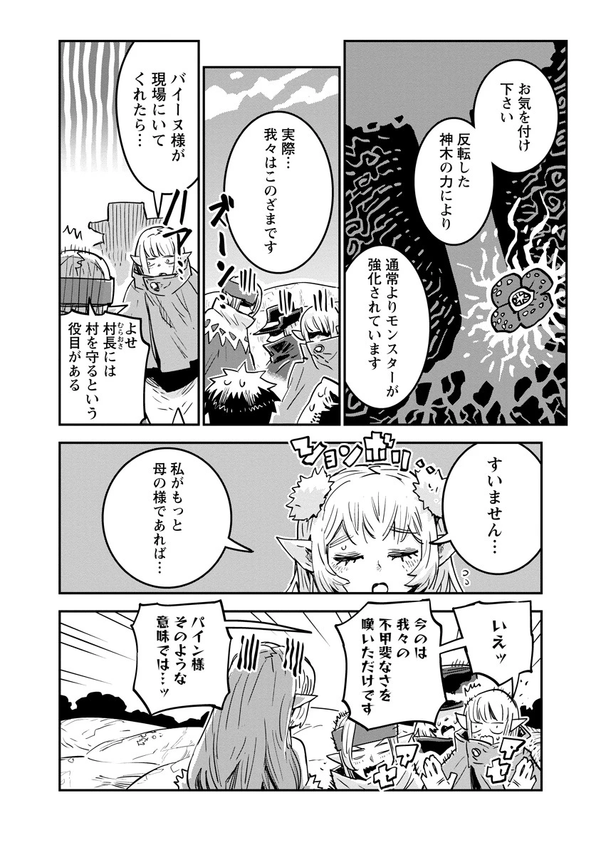 俺の調教スキルがなんか変 第13話 - 9