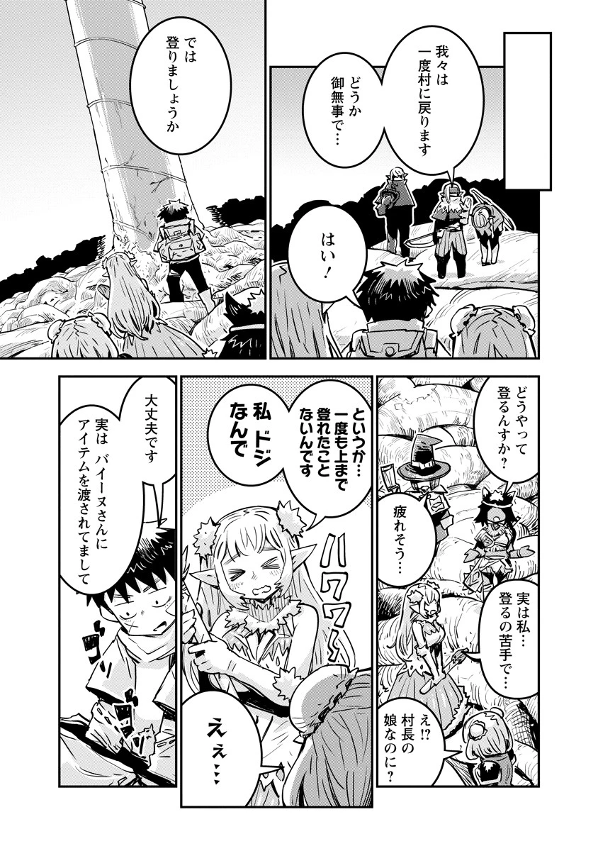 俺の調教スキルがなんか変 第13話 - 10