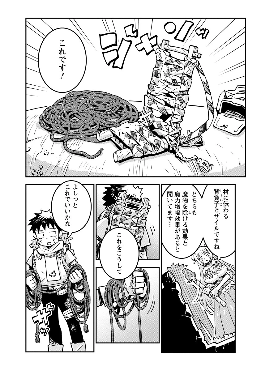 俺の調教スキルがなんか変 第13話 - 11