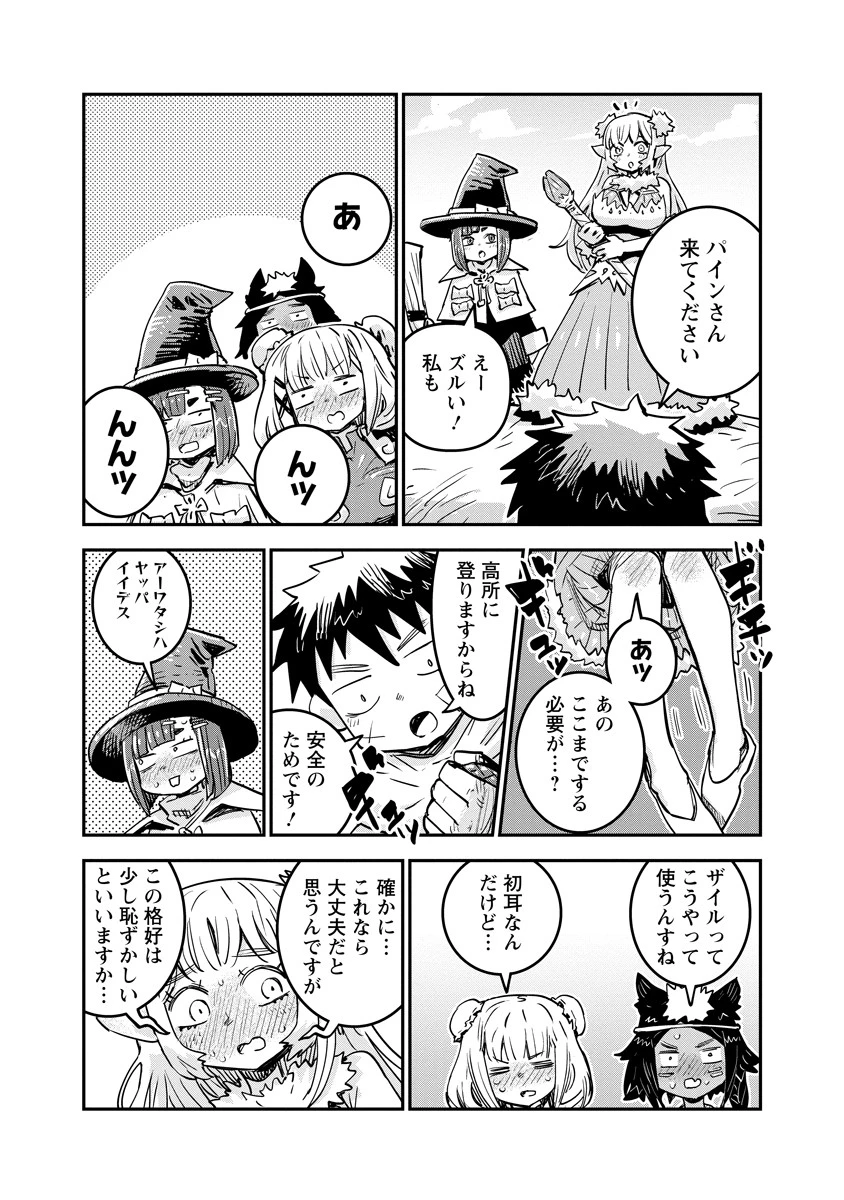 俺の調教スキルがなんか変 第13話 - 12