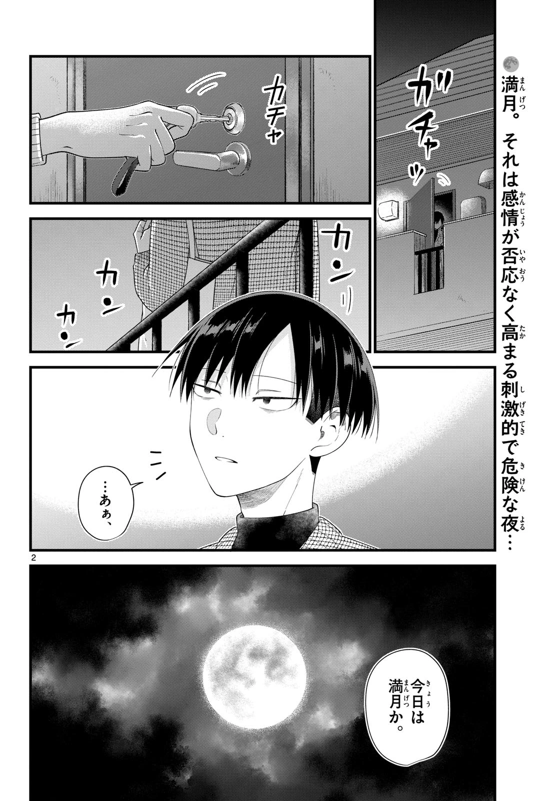 狼少年は夜に泣く 第11話 - 2