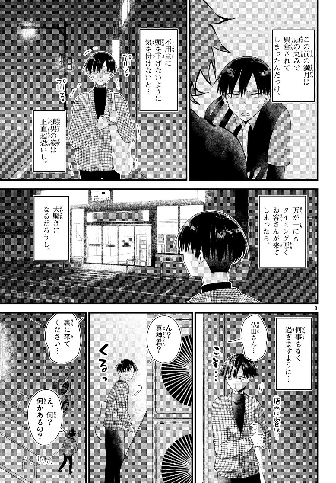 狼少年は夜に泣く 第11話 - 3
