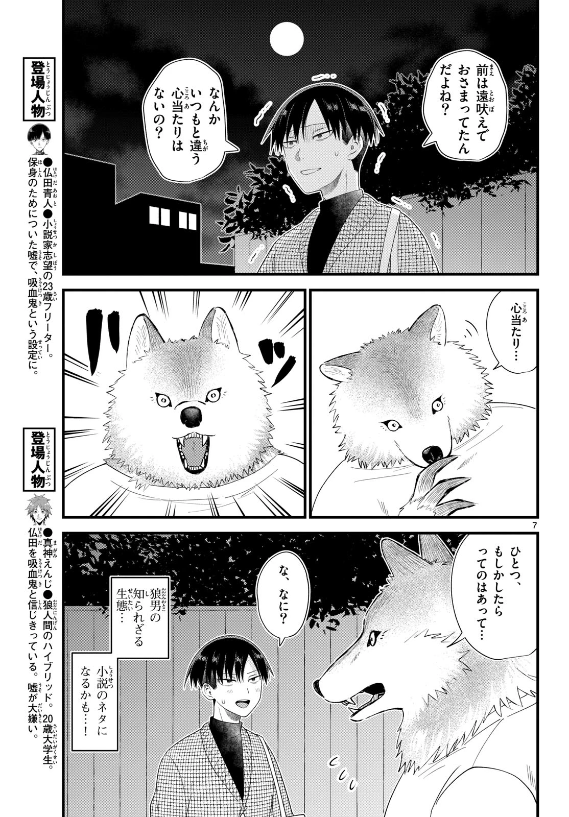 狼少年は夜に泣く 第11話 - 7