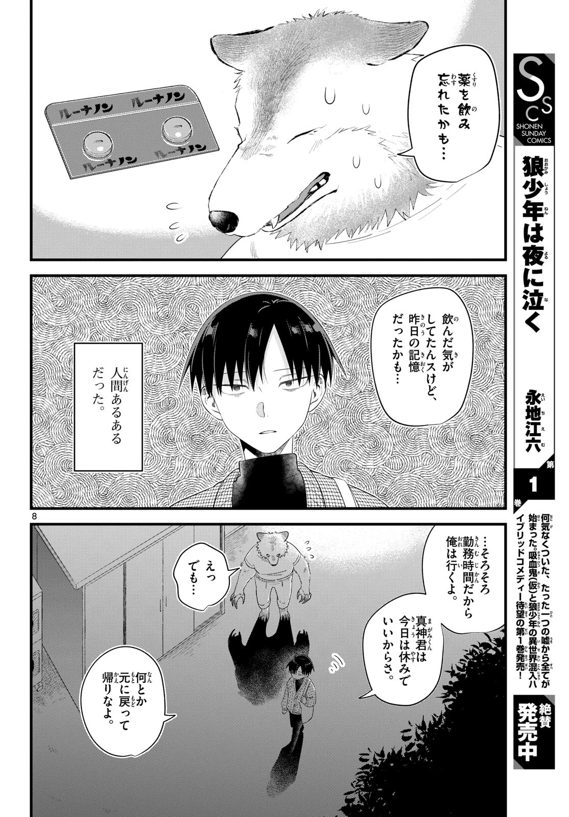 狼少年は夜に泣く 第11話 - 8