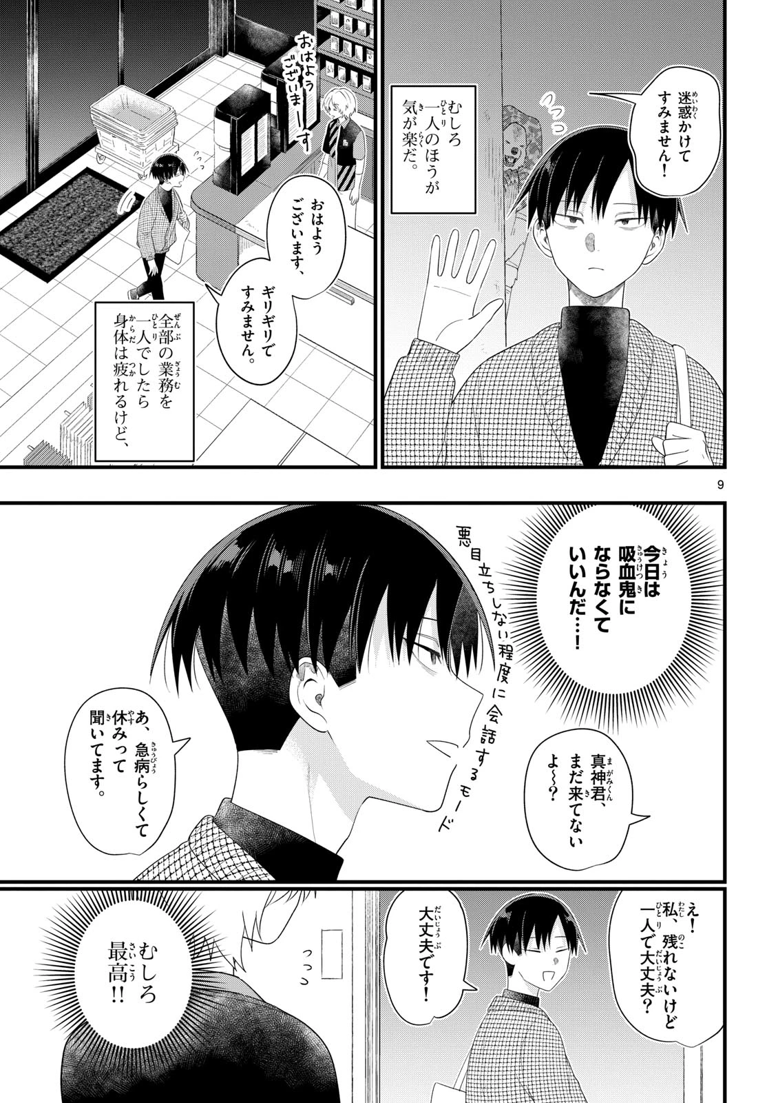 狼少年は夜に泣く 第11話 - 9