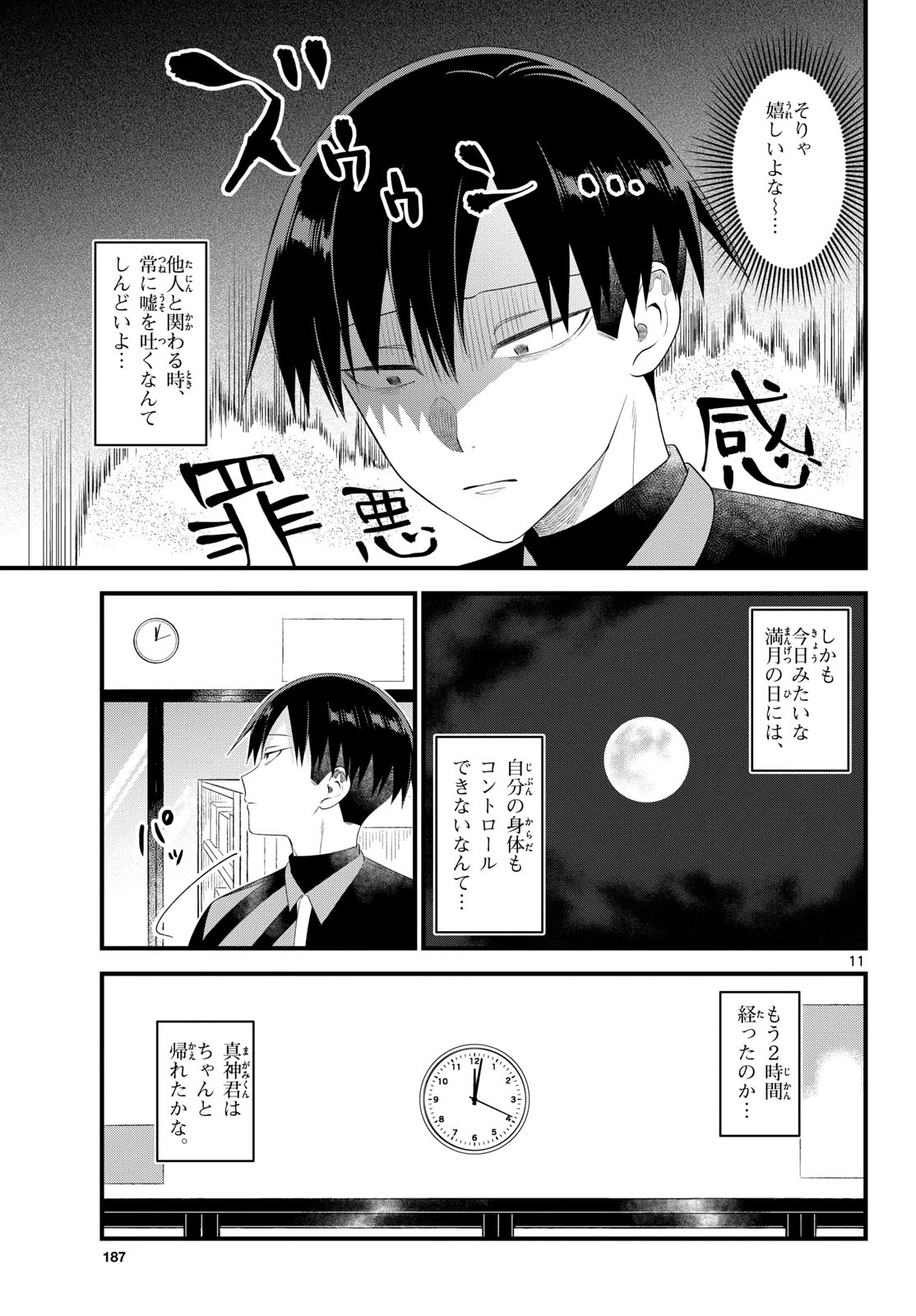 狼少年は夜に泣く 第11話 - 11