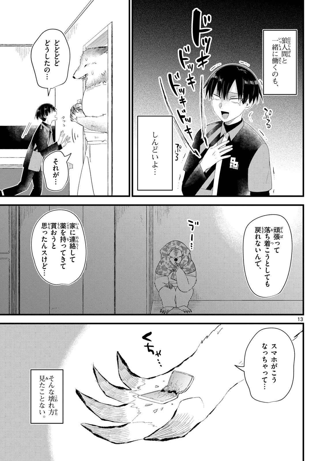 狼少年は夜に泣く 第11話 - 13