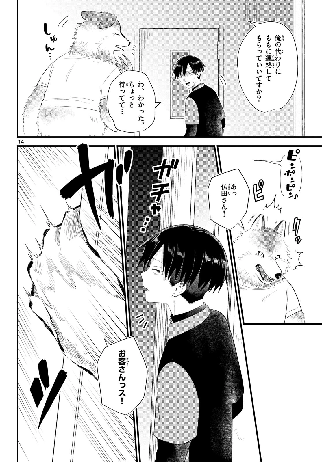 狼少年は夜に泣く 第11話 - 14