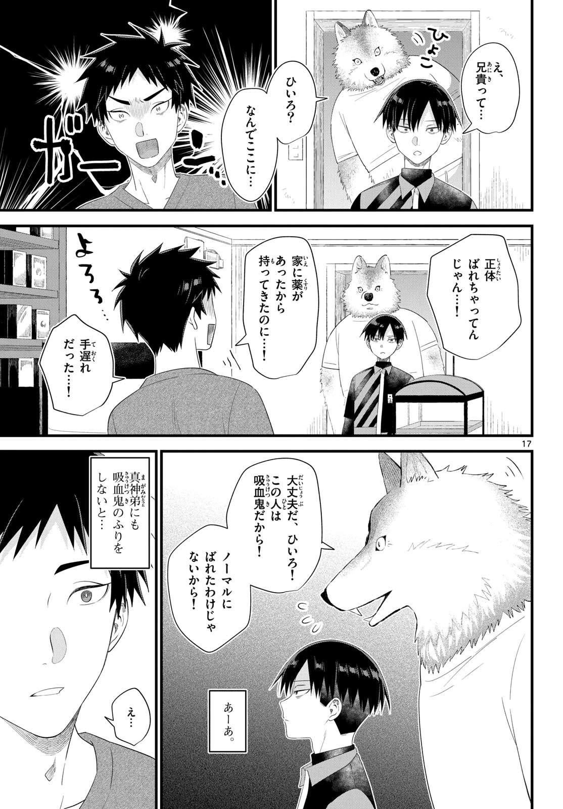 狼少年は夜に泣く 第11話 - 17