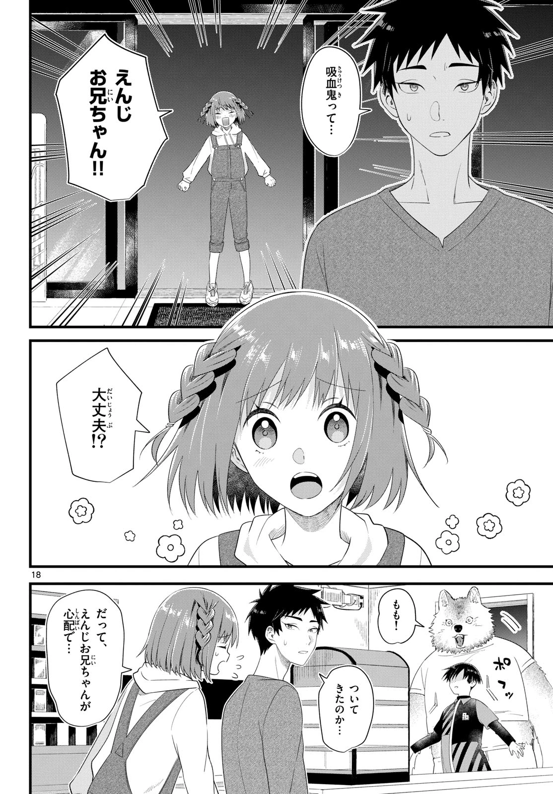 狼少年は夜に泣く 第11話 - 18