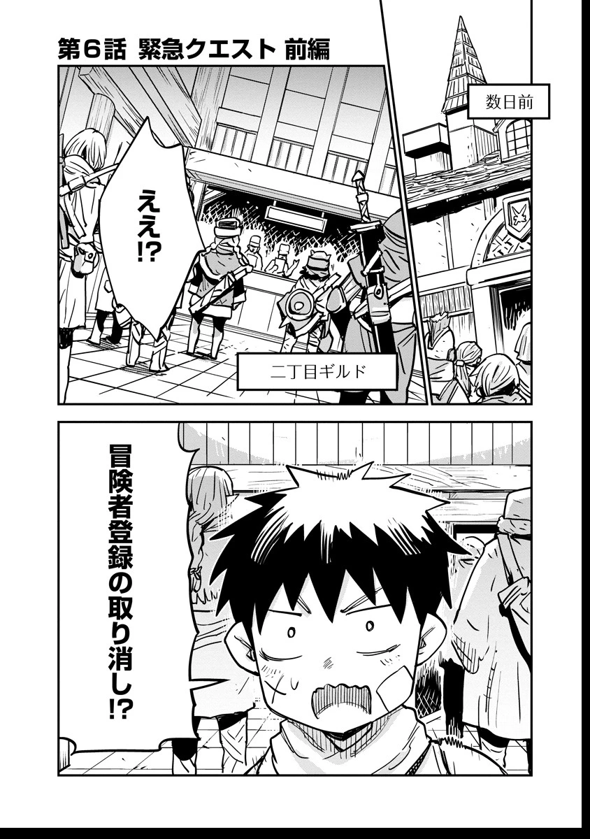 俺の調教スキルがなんか変 第6話 - 1