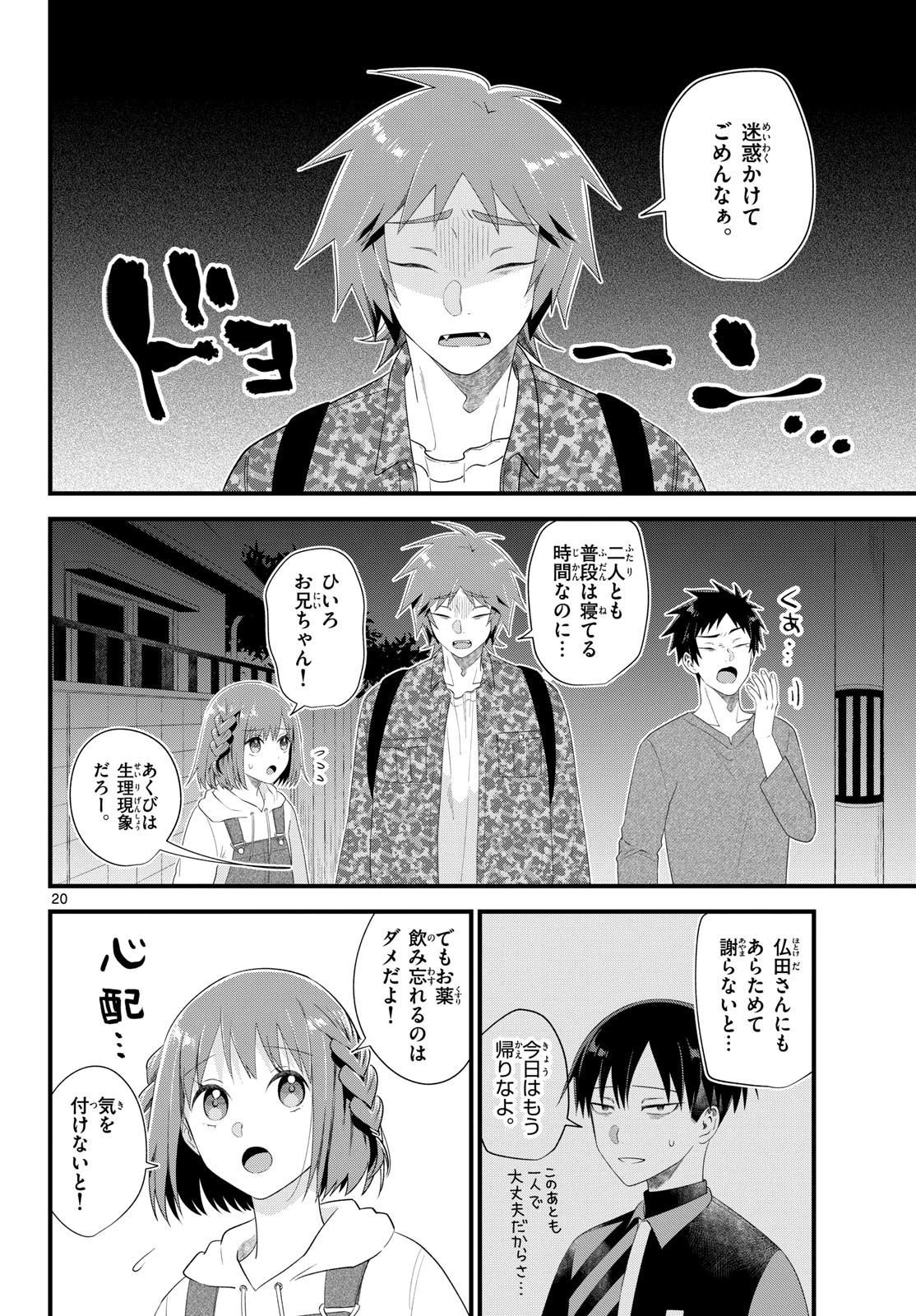 狼少年は夜に泣く 第11話 - 20