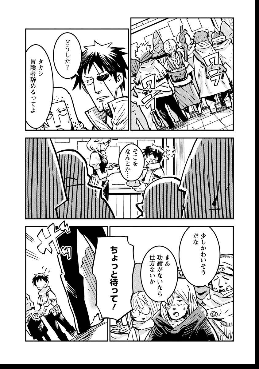 俺の調教スキルがなんか変 第6話 - 3