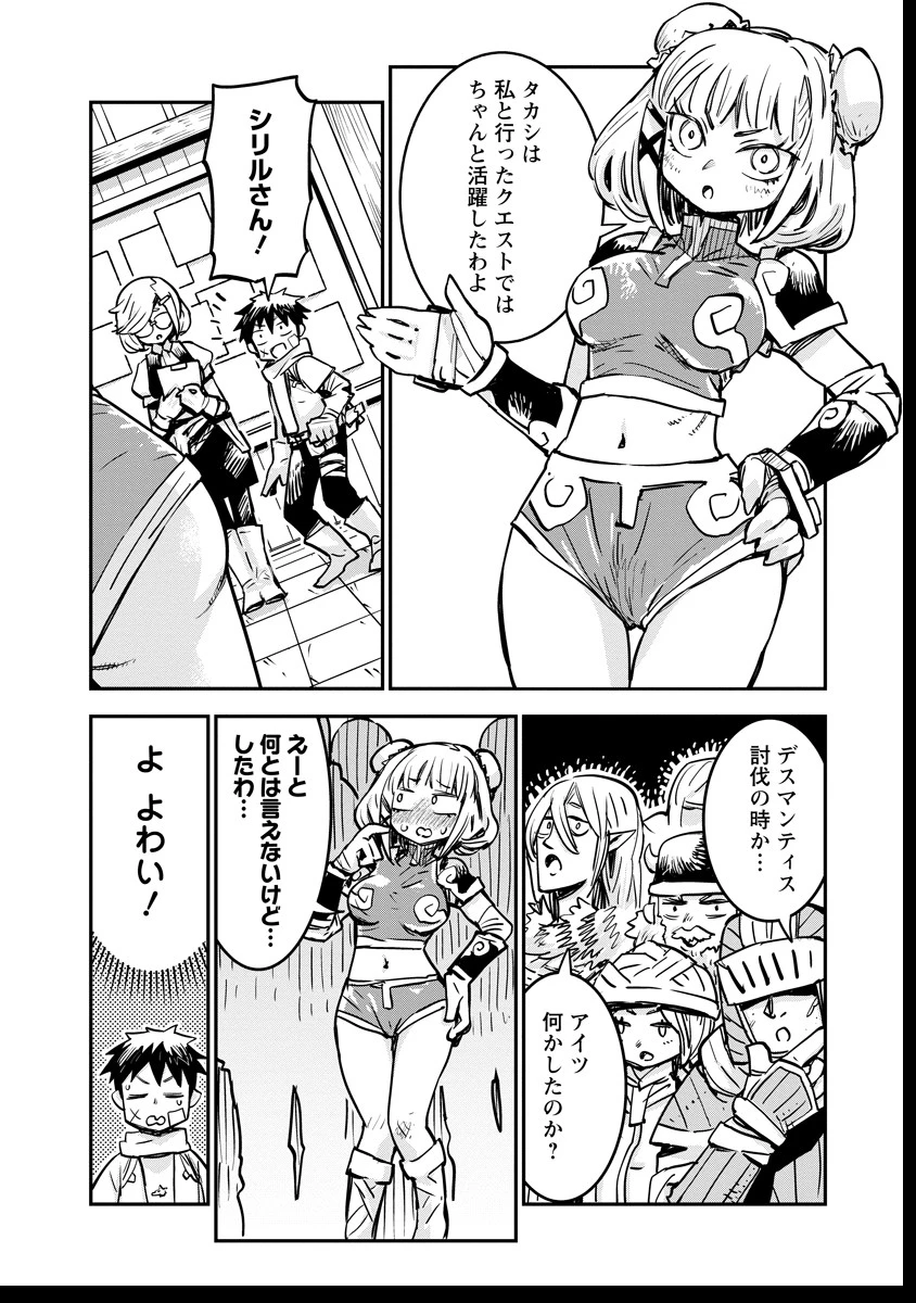 俺の調教スキルがなんか変 第6話 - 4