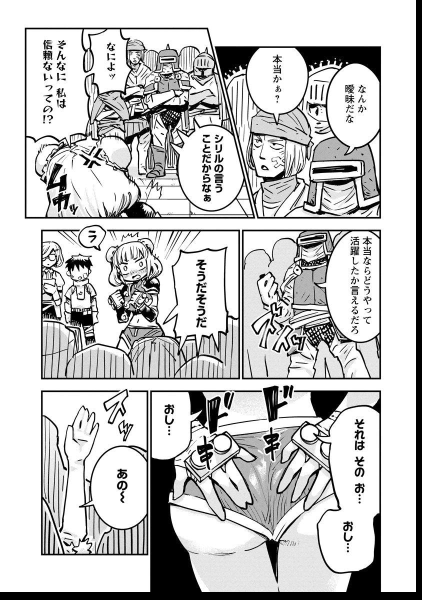 俺の調教スキルがなんか変 第6話 - 5