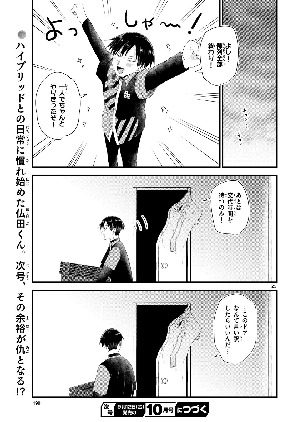狼少年は夜に泣く 第11話 - 23