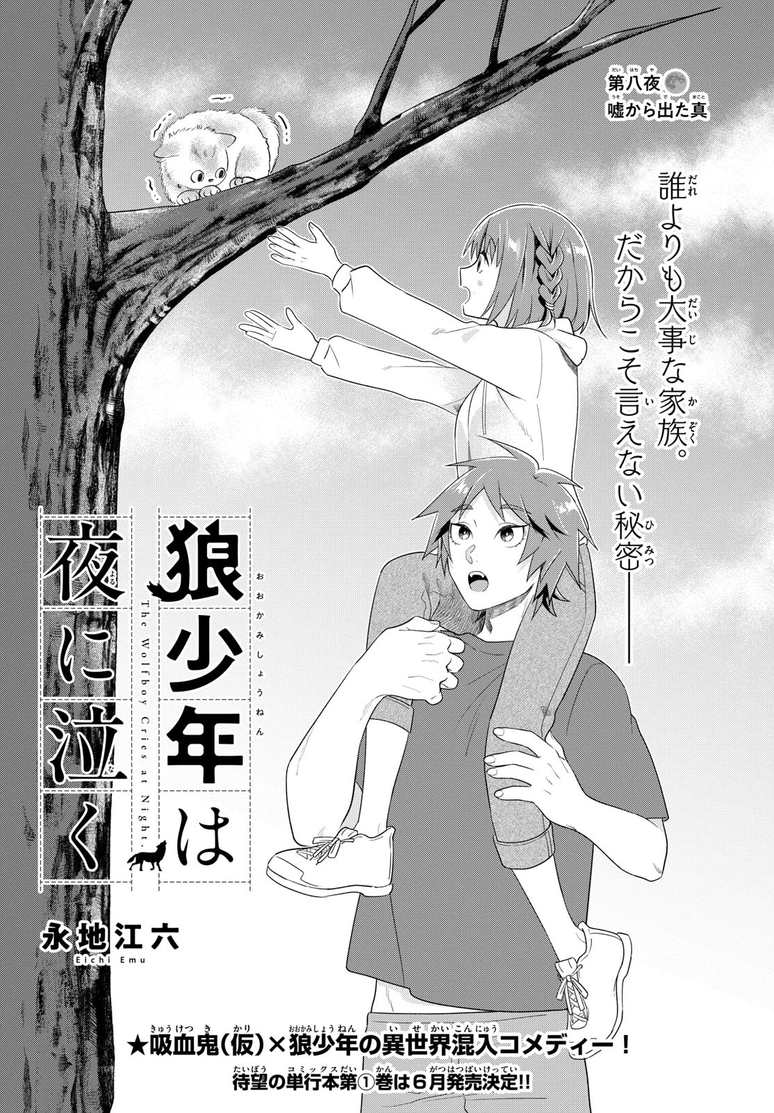 狼少年は夜に泣く 第8話 - 1