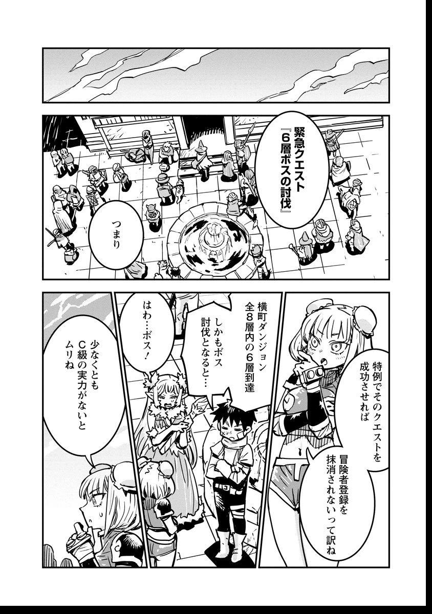 俺の調教スキルがなんか変 第6話 - 8