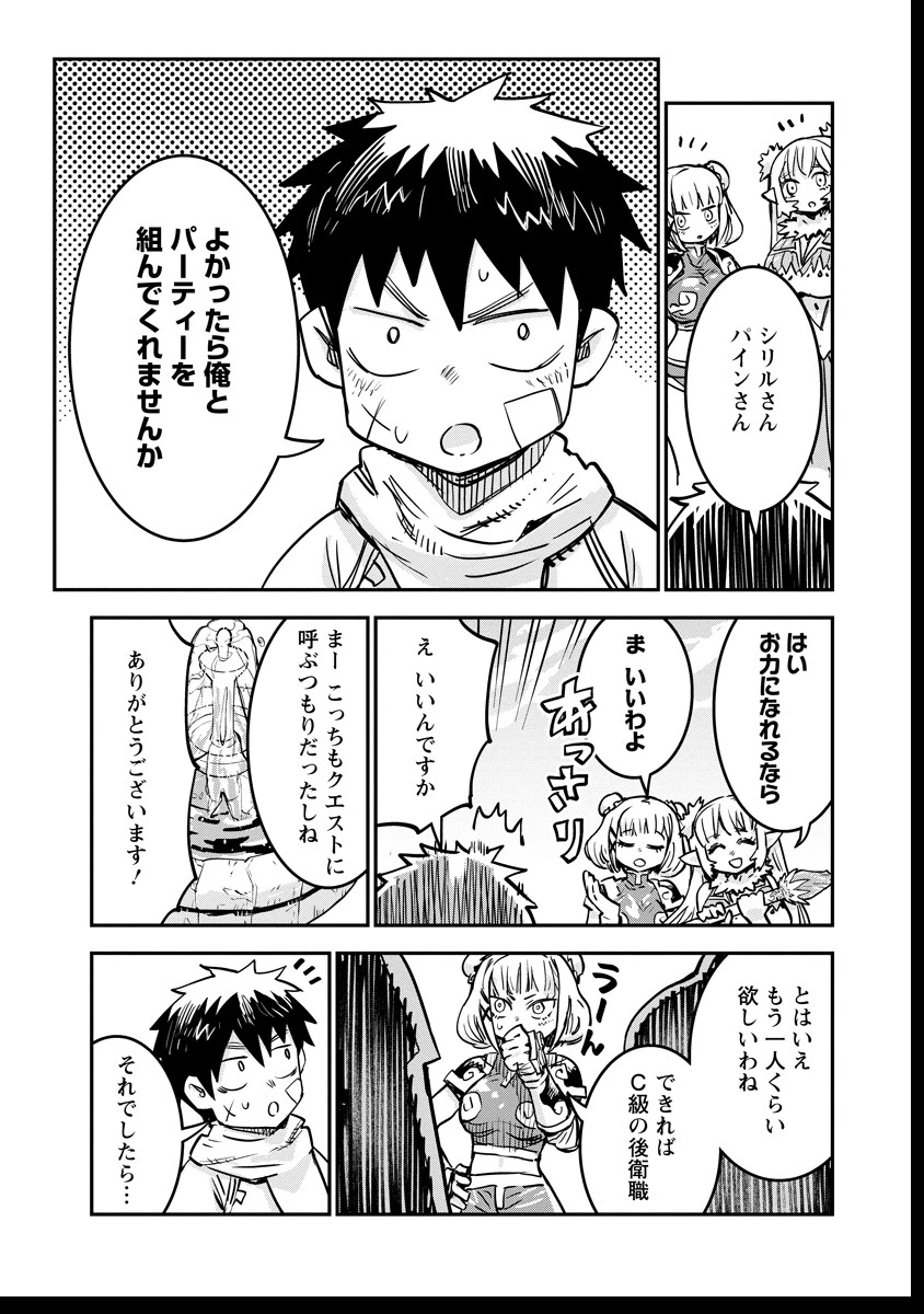 俺の調教スキルがなんか変 第6話 - 9