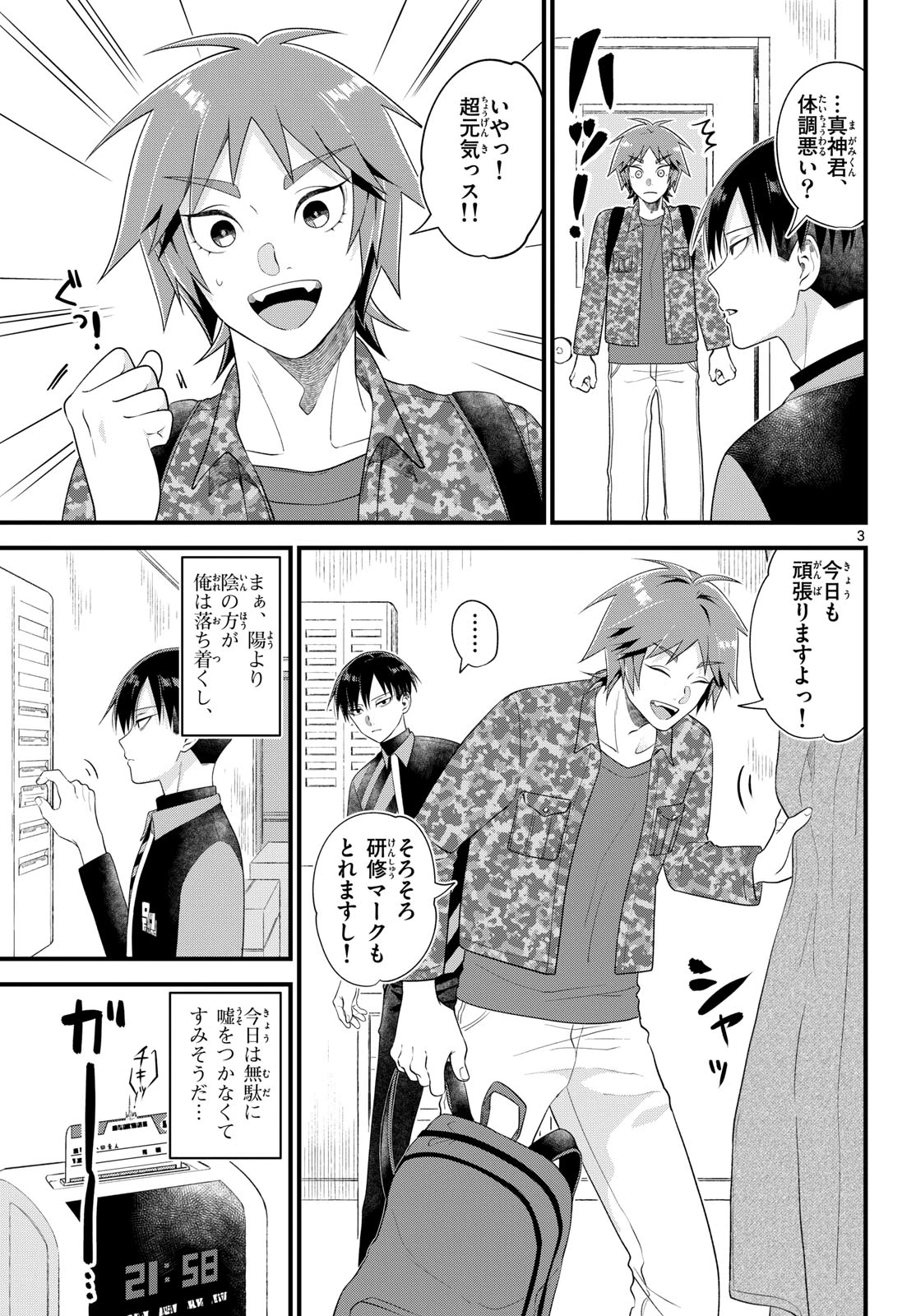 狼少年は夜に泣く 第8話 - 3