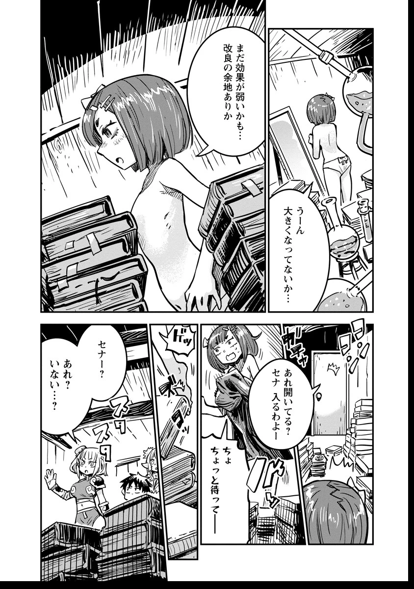 俺の調教スキルがなんか変 第6話 - 10