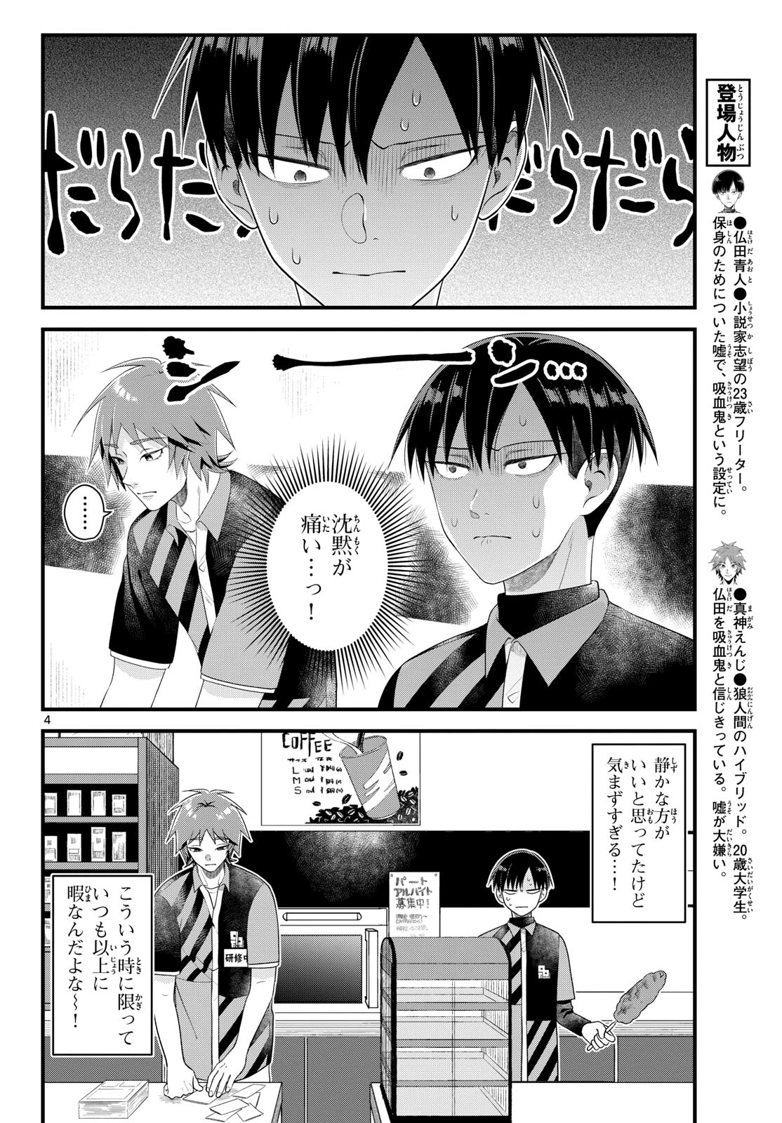 狼少年は夜に泣く 第8話 - 4