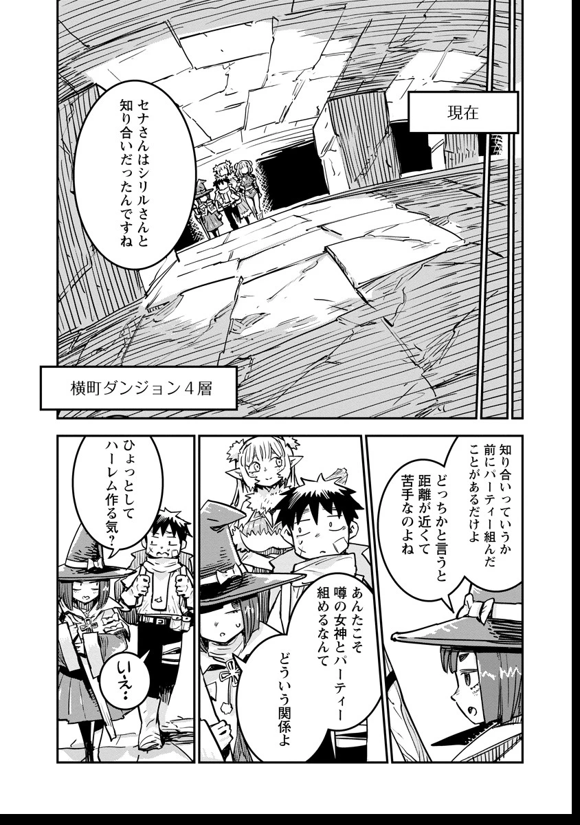 俺の調教スキルがなんか変 第6話 - 12