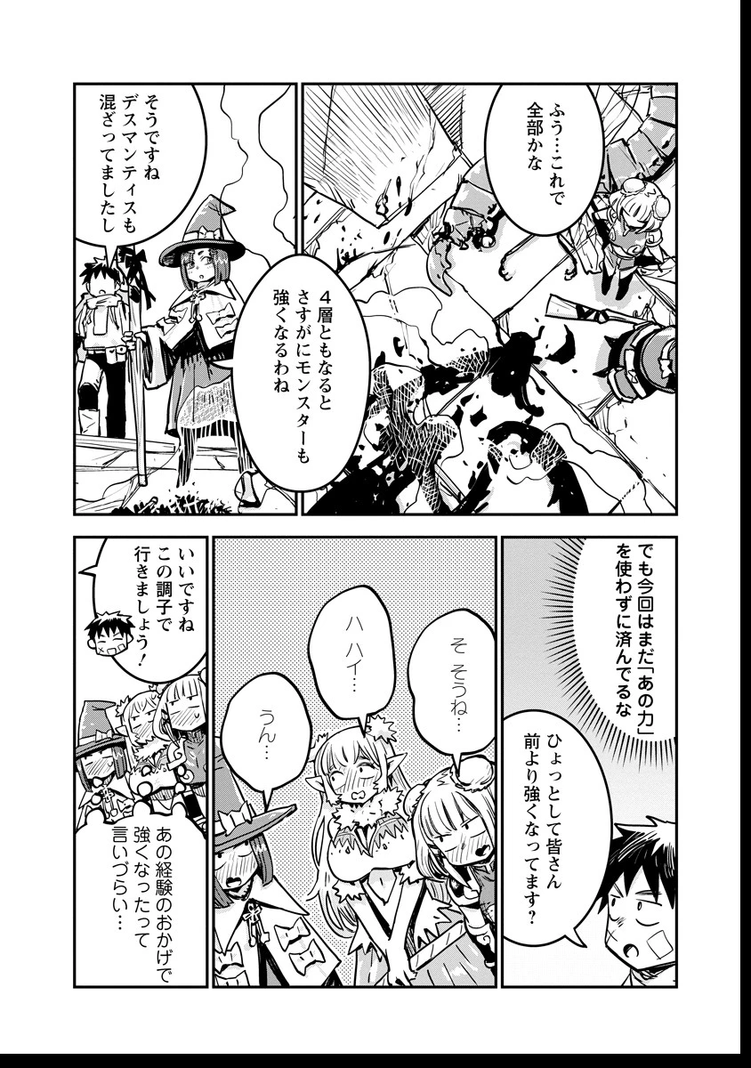 俺の調教スキルがなんか変 第6話 - 15