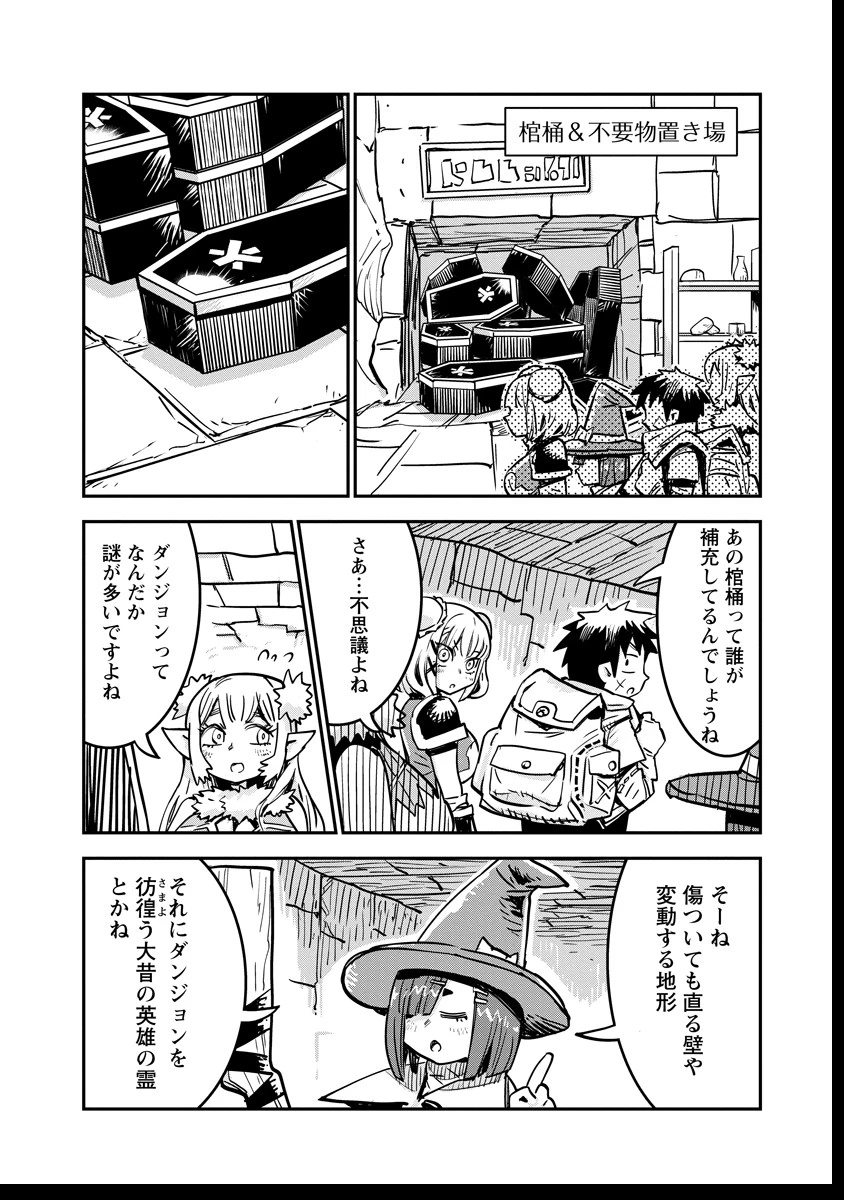 俺の調教スキルがなんか変 第6話 - 16