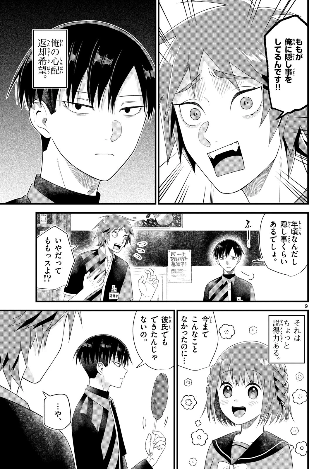 狼少年は夜に泣く 第8話 - 9