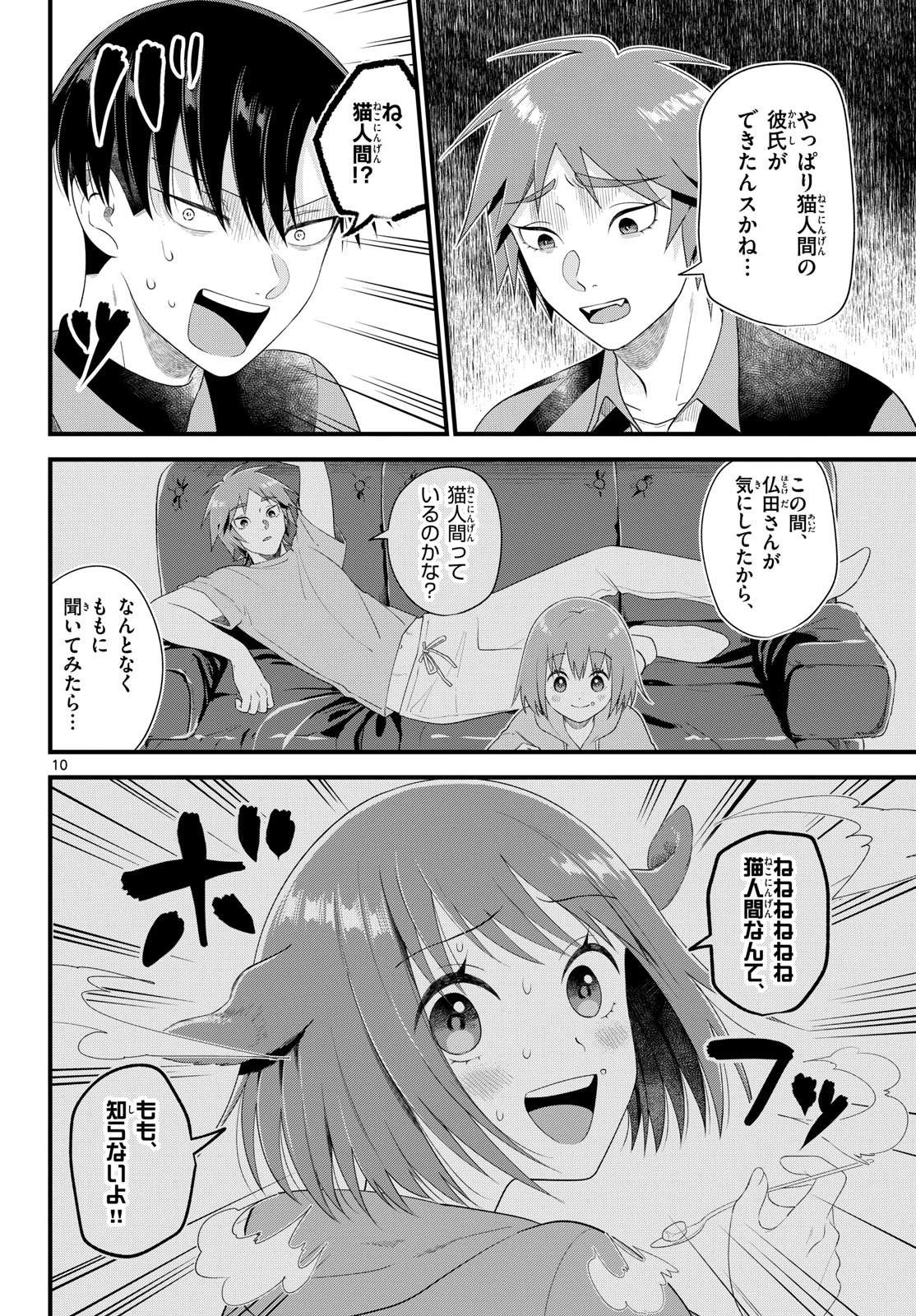 狼少年は夜に泣く 第8話 - 10