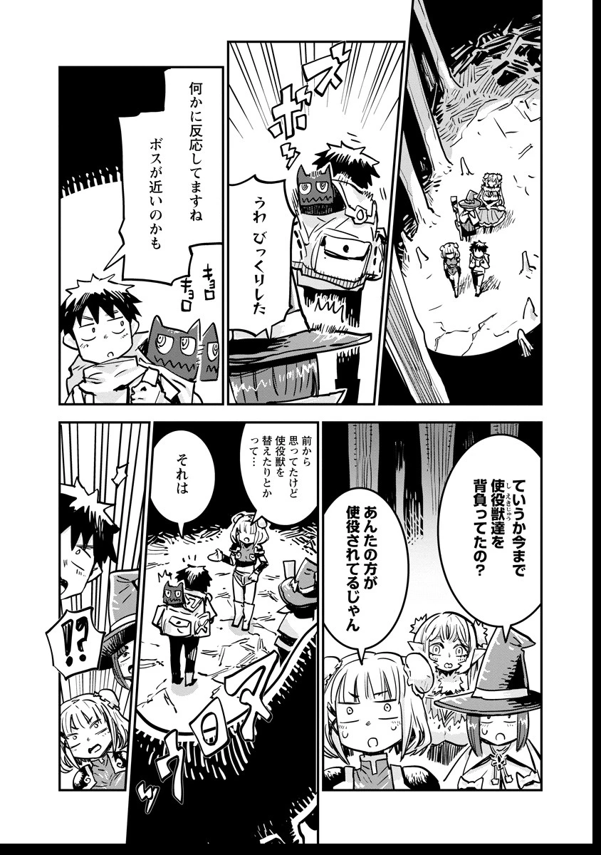 俺の調教スキルがなんか変 第6話 - 19