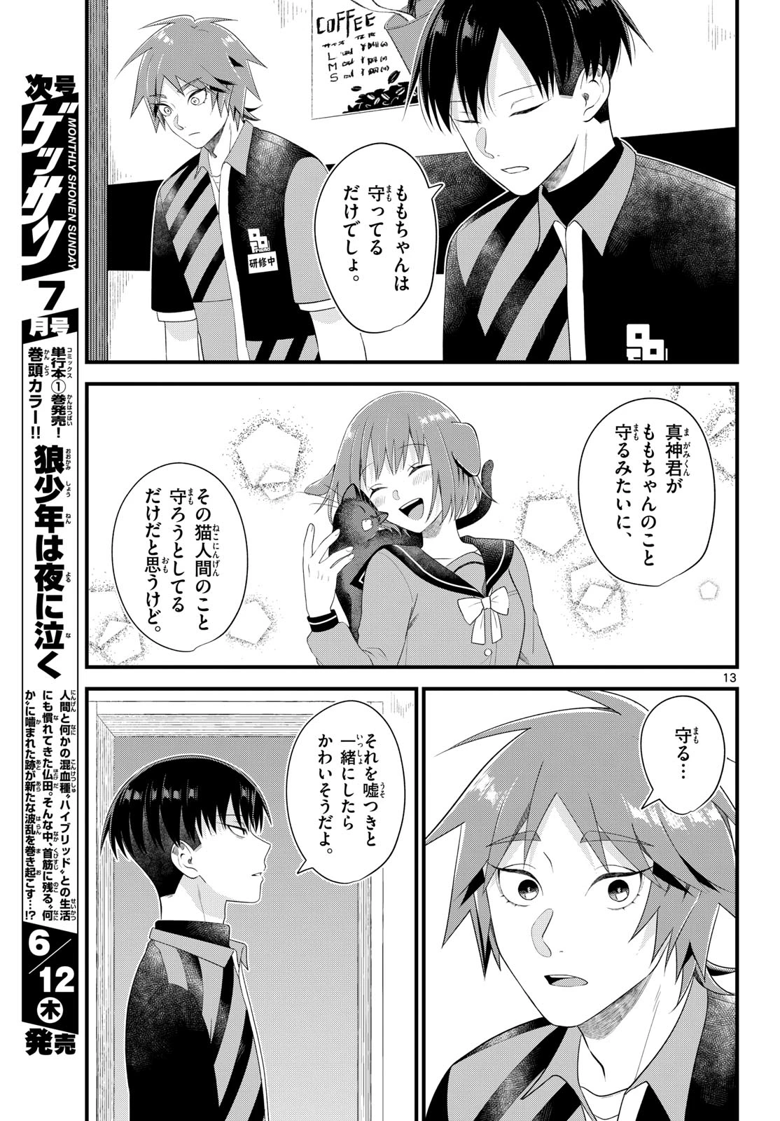 狼少年は夜に泣く 第8話 - 13