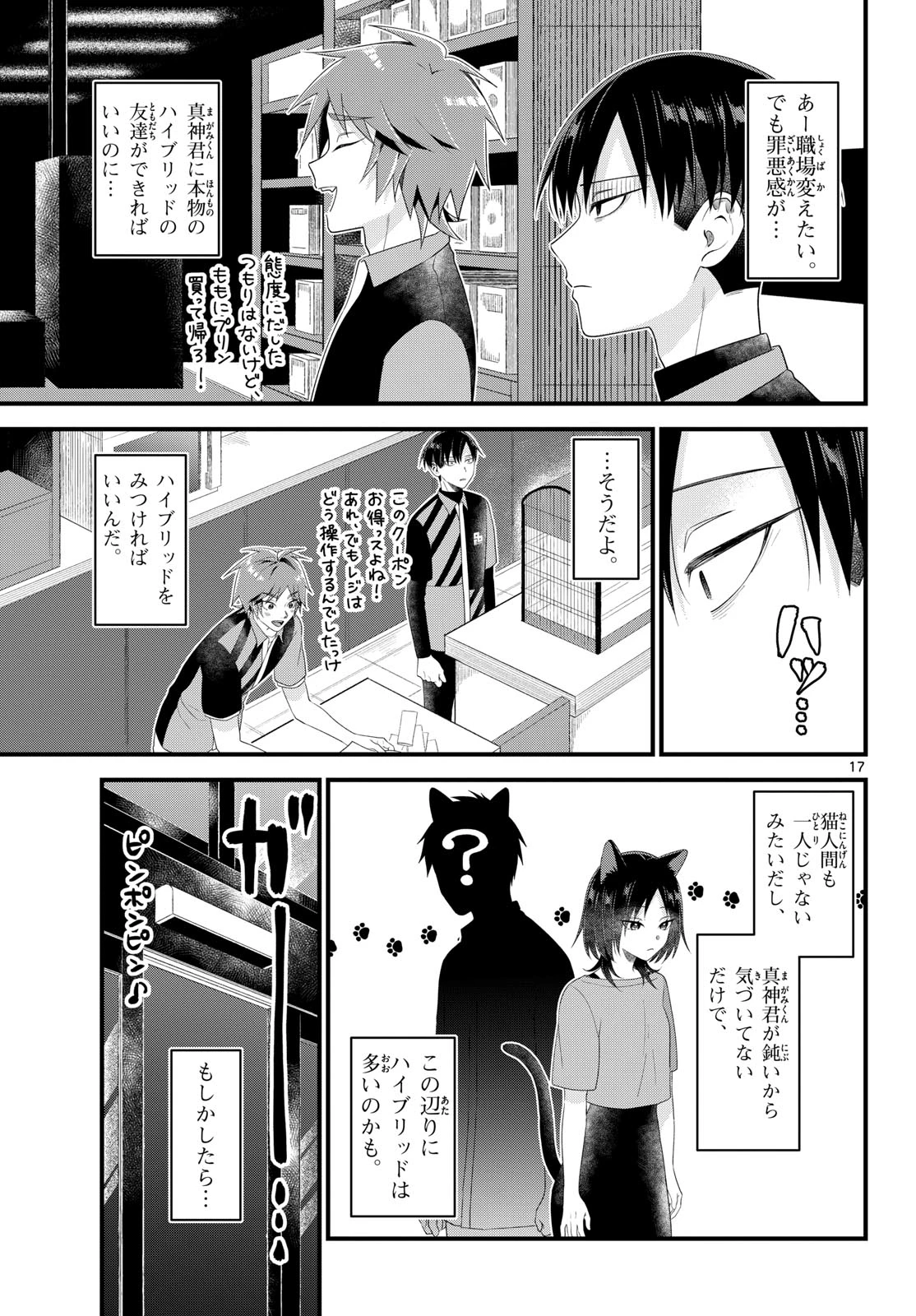 狼少年は夜に泣く 第8話 - 17