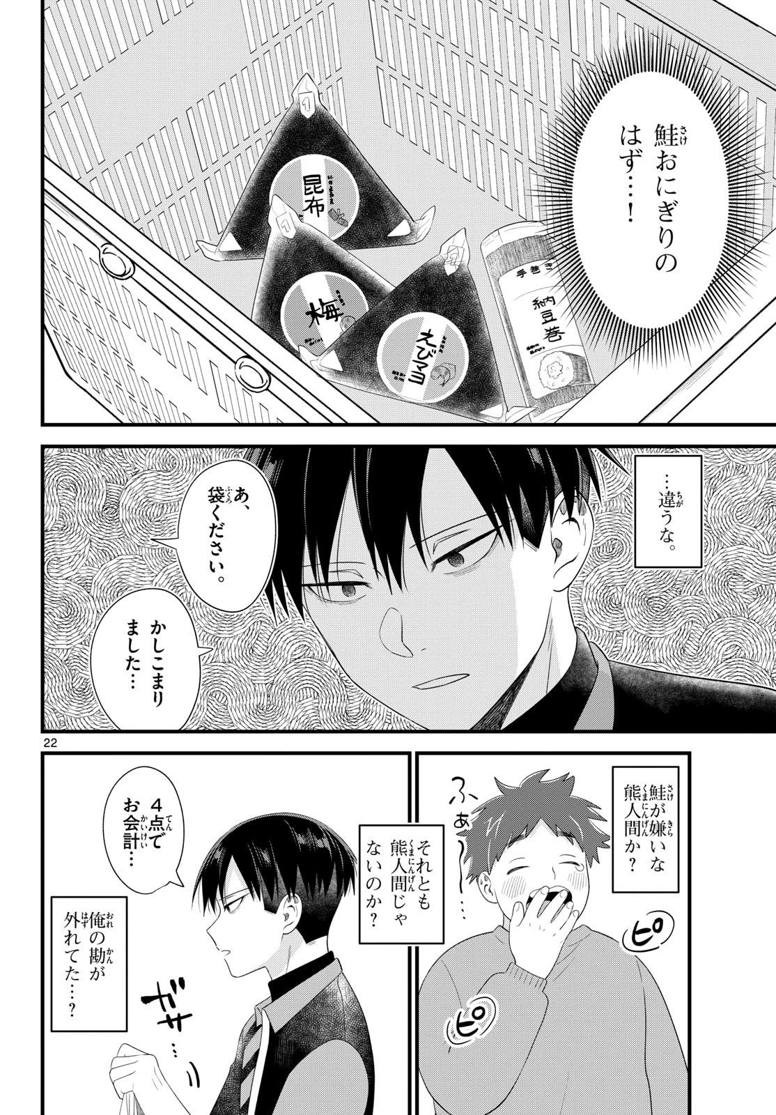 狼少年は夜に泣く 第8話 - 22