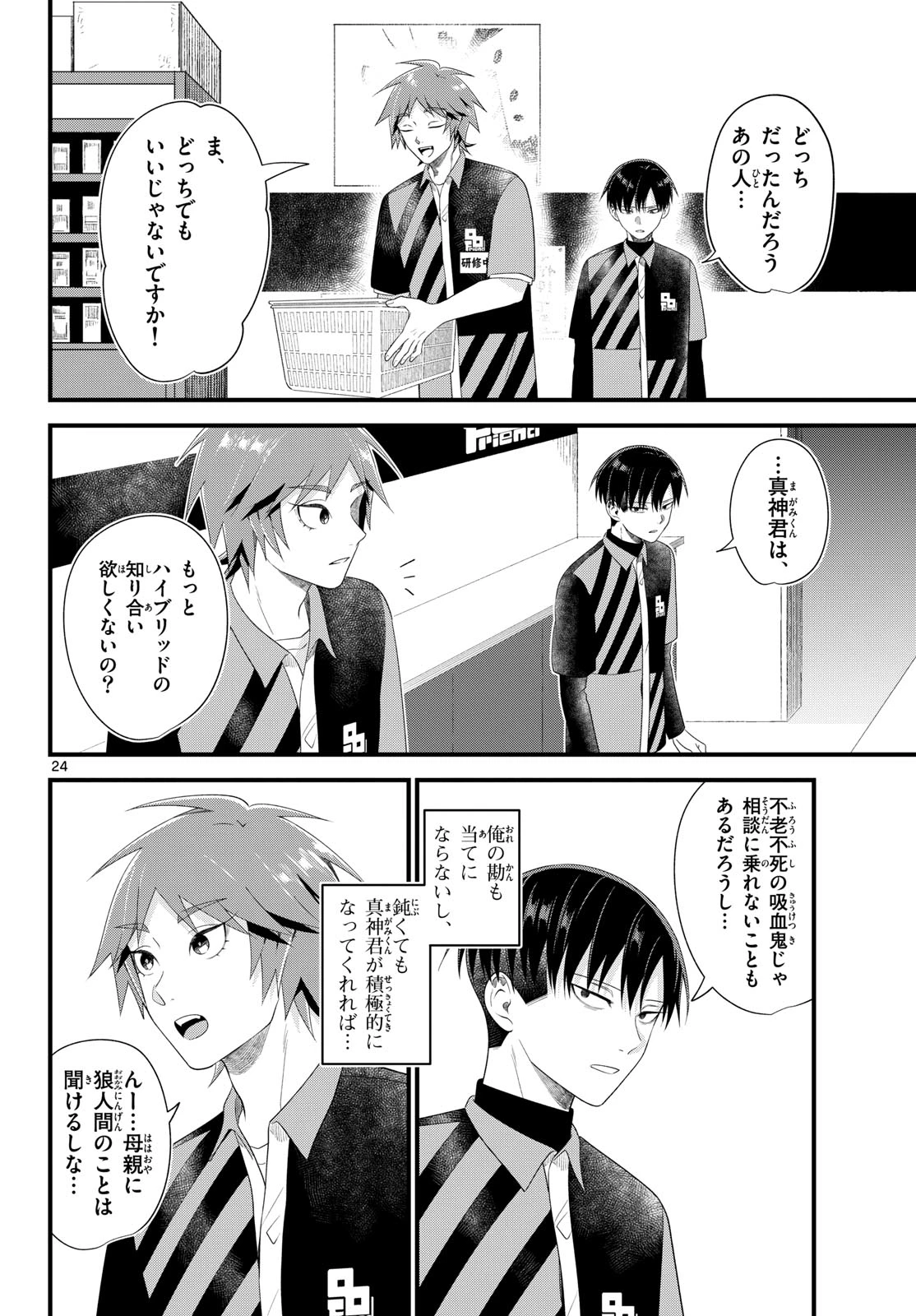 狼少年は夜に泣く 第8話 - 24