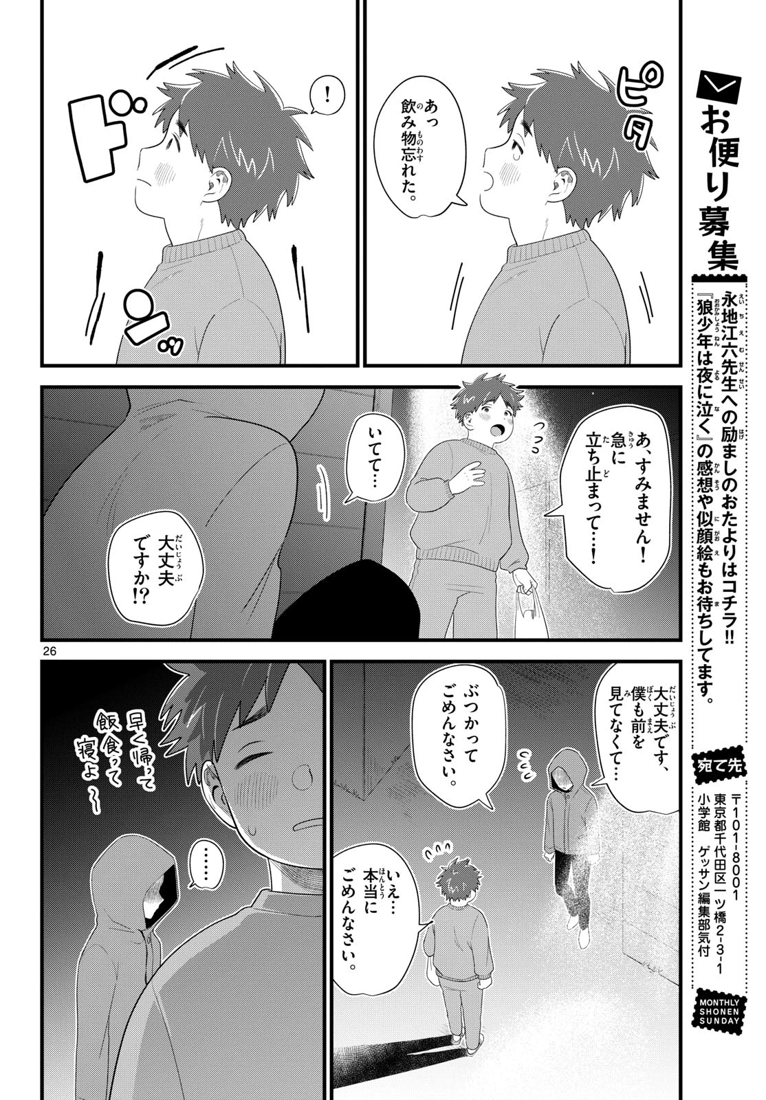 狼少年は夜に泣く 第8話 - 26